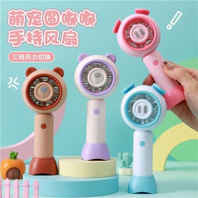 萌宠圆嘟嘟手持风扇 
小猪/小熊 - OBL10425699