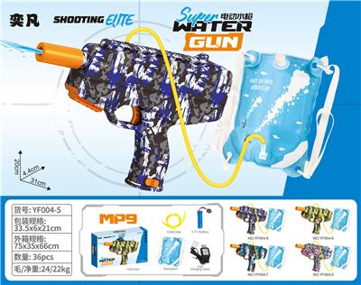 MP9水枪+背包紫 - OBL10425897