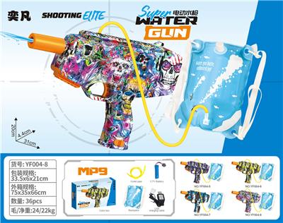 MP9水枪+背包大骷髅 - OBL10425900