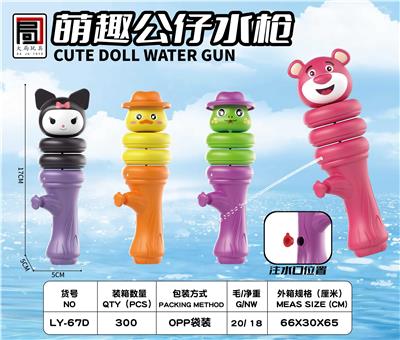 Water gun - OBL10426088