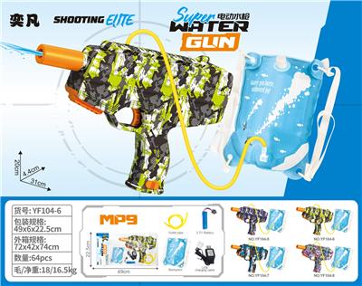 Water gun - OBL10426233