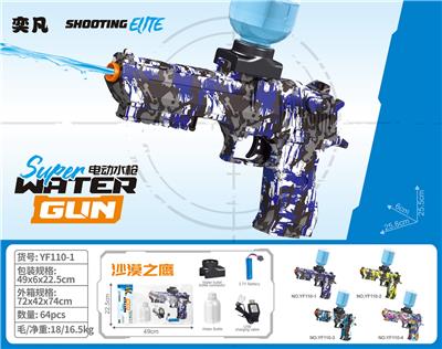 Water gun - OBL10426273