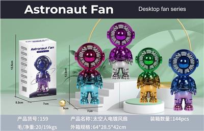 太空人电镀风扇宇航员充电小风扇 - OBL10427010