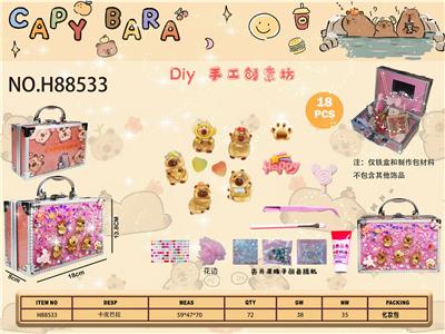 跨境卡皮巴拉益智DIY手工化妆品铝盒 （制作材料：树脂材质) - OBL10427776