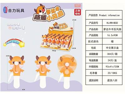 萝达牛手压风扇中文（24PCS整盒价格） 卡通风扇手动风扇小风扇手持风扇按压风扇 - OBL10427831