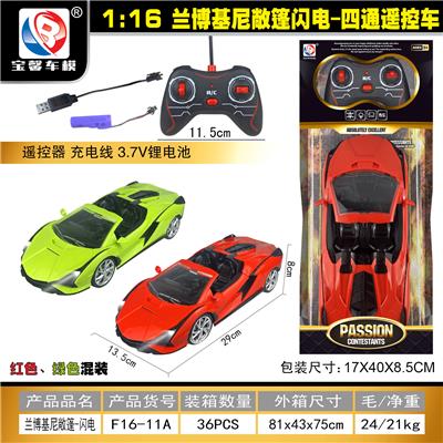 四通兰博基尼敞篷-闪电遥控车 - OBL10428925