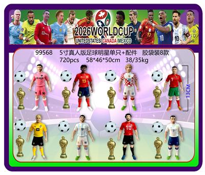 5寸真人版足球明星单只+配件 胶袋装8款 - OBL10429361