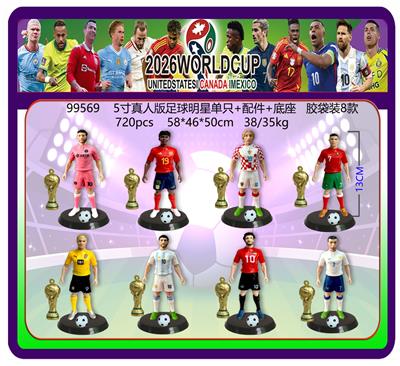 5寸真人版足球明星单只+配件+底座 胶袋装8款 - OBL10429362