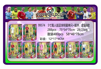5寸真人版足球明星单只+配件 盒装8款 - OBL10429367