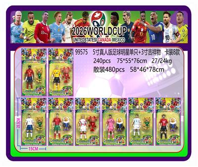 5寸真人版足球明星单只+3寸吉祥物 卡装8款 - OBL10429368