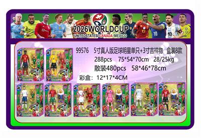 5寸真人版足球明星单只+3寸吉祥物 盒装8款 - OBL10429369