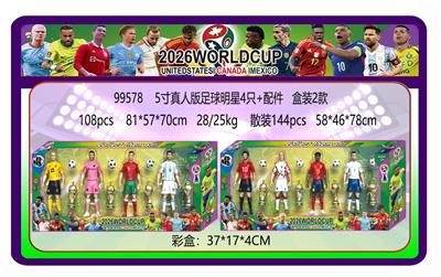 5寸真人版足球明星4只+配件 盒装2款 - OBL10429371