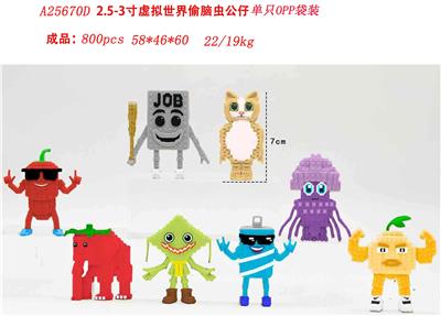 2.5-3寸虚拟世界偷脑虫公仔单只OPP袋装 - OBL10429400