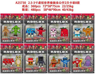 2.5-3寸虚拟世界偷脑虫公仔2只卡装8款 - OBL10429421