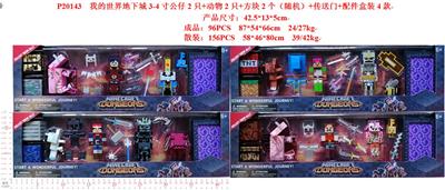 我的世界地下城3-4寸公仔2只+动物2只+方块2个（随机）+传送门+配件盒装4款 - OBL10429523