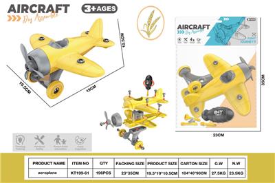 麦秆料DIY拆装滑翔飞机 - OBL10429786