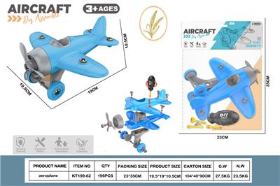 麦秆料DIY拆装滑翔飞机 - OBL10429787