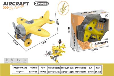 麦秆料DIY拆装滑翔飞机 - OBL10429795
