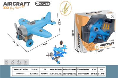 麦秆料DIY拆装滑翔飞机 - OBL10429796