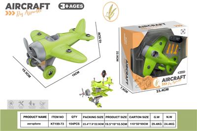 麦秆料DIY拆装滑翔飞机 - OBL10429797