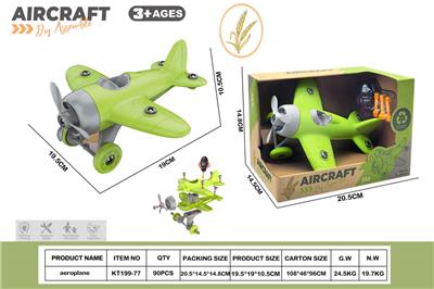 麦秆料DIY拆装滑翔飞机 - OBL10429800