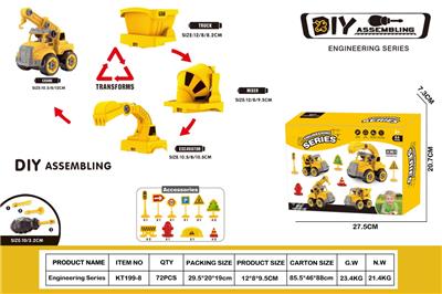 DIY拆装工程车（4合一） - OBL10429808