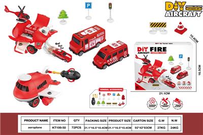 DIY拆装收纳飞机消防场景 - OBL10429826