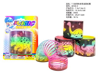 7.5老恐龙彩虹圈 - OBL10430729