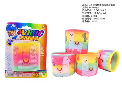 7.5台湾色羊驼彩虹圈 - OBL10430730