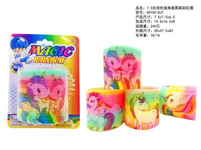7.5台湾色独角兽彩虹圈 - OBL10430738