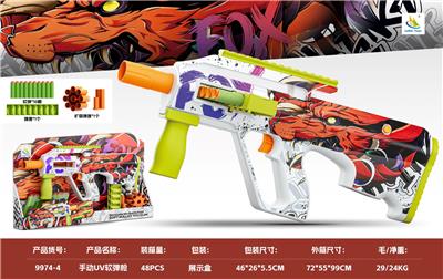 手动枪身UV软弹枪 - OBL10431012