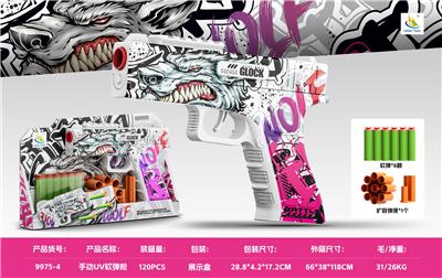 手动枪身UV软弹枪 - OBL10431013