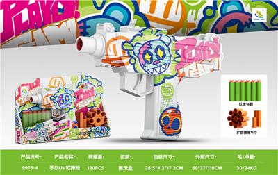 手动枪身UV软弹枪 - OBL10431015