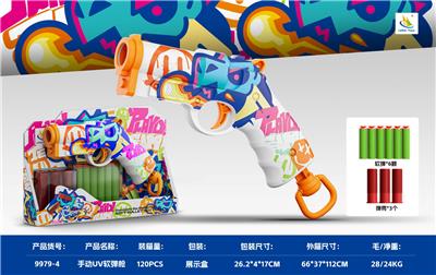 手动枪身UV软弹枪 - OBL10431016