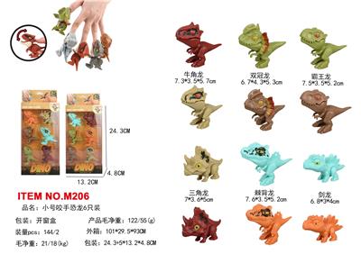 小号咬手恐龙6只装 - OBL10431049