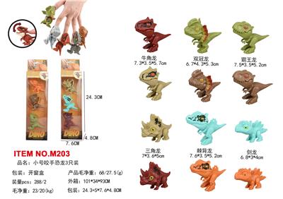 小号咬手恐龙3只装 - OBL10431051