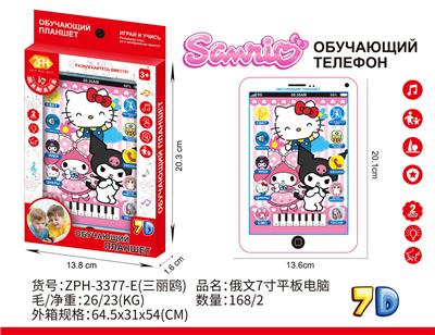 Toyphone/interphone - OBL10438970