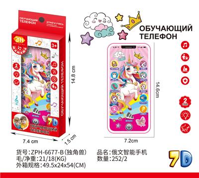 Toyphone/interphone - OBL10438979