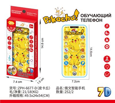 Toyphone/interphone - OBL10438981