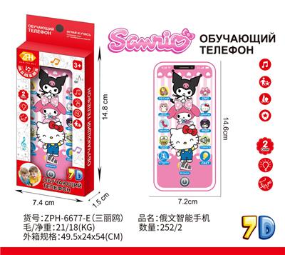 Toyphone/interphone - OBL10438982