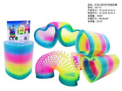 大号心形闪片色彩虹圈（跨境电商） - OBL10439019