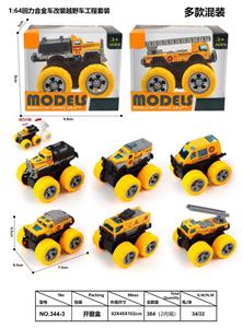 1:64回力合金车改装越野车工程套装 - OBL10439222