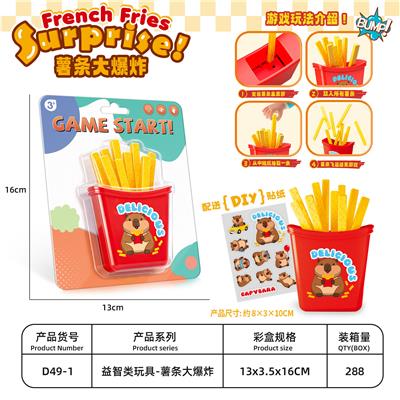 薯条大爆炸 - OBL10439333