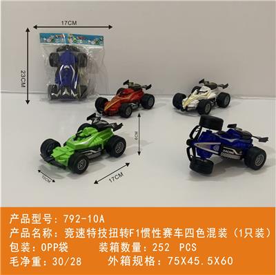 竞速特技扭转F1惯性赛车四色混装
(1只装） - OBL10439957