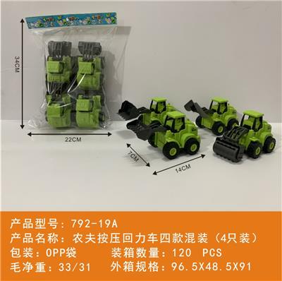 农夫按压回力车四款混装
(4只混装） - OBL10439958