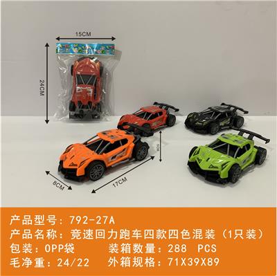 竞速炫酷回力跑车四色混装
（1只装） - OBL10439966