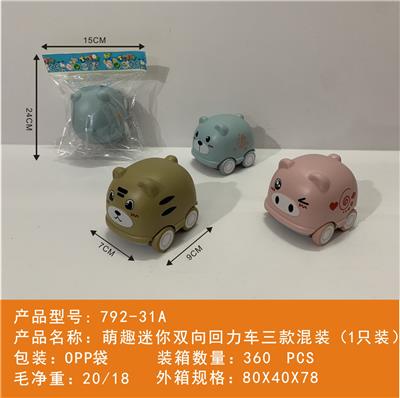 萌趣迷你双向回力车三款混装
（1只装） - OBL10439969