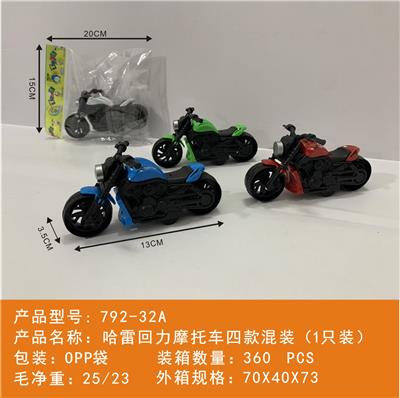 哈雷惯性摩托车四色混装
（1只装） - OBL10439970