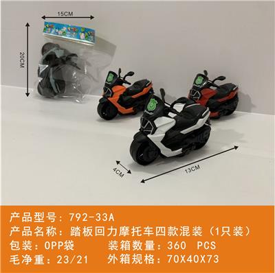 踏板惯性摩托车四色混装
（1只装) - OBL10439971