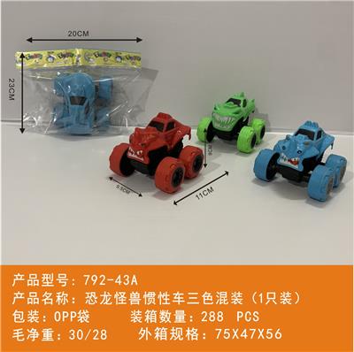 恐龙怪兽惯性车三色混装
（1只装） - OBL10439980